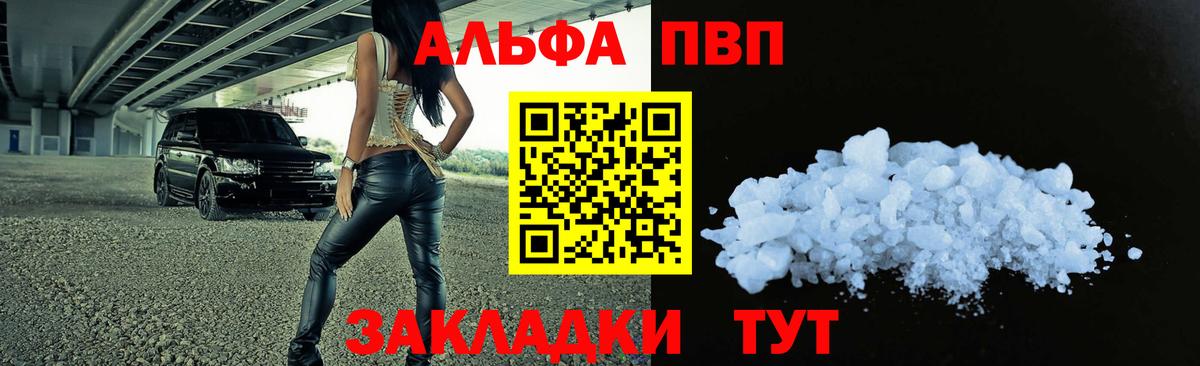 Альфа ПВП Соль Топки
