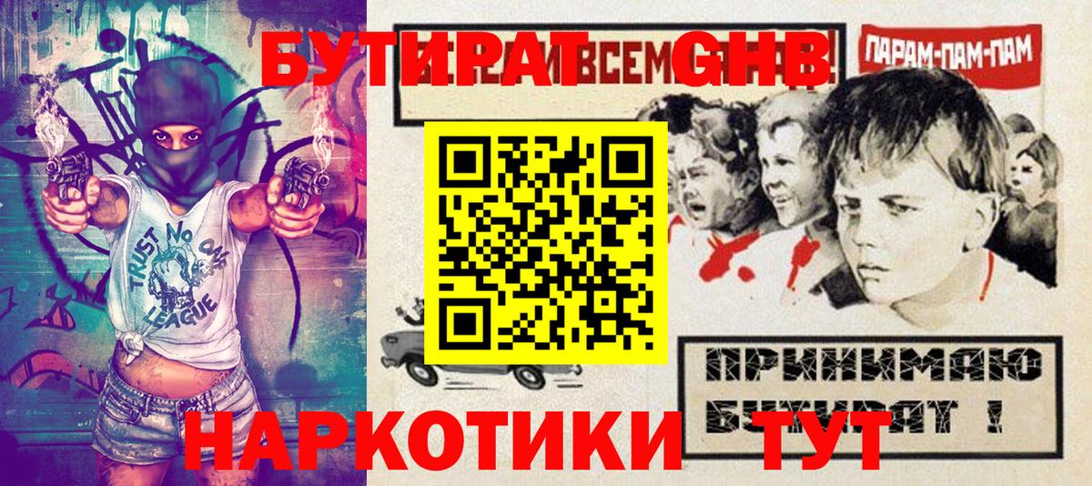 БУТИРАТ буратино  Вход с VPN  Топки 