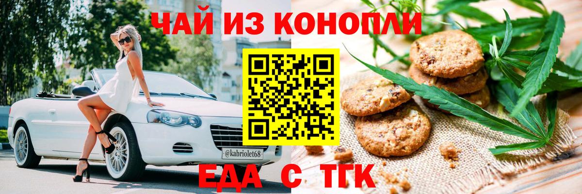 Печенье с ТГК конопля  Вход с VPN  Топки 