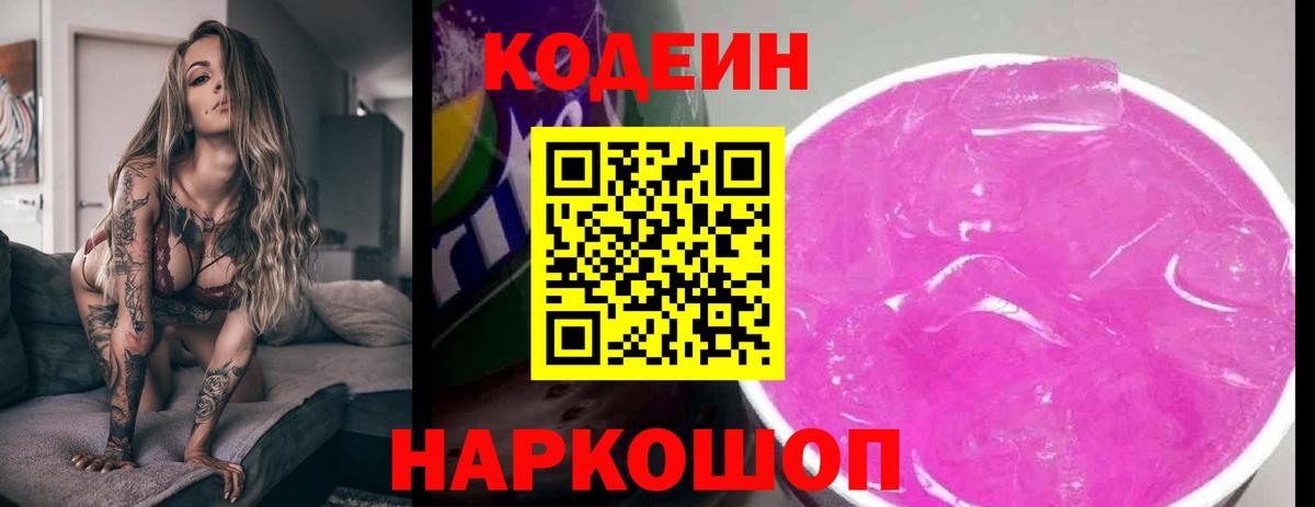 Топки  Кодеиновый сироп Lean Purple Drank  Вход с VPN 